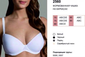 Бюстгальтер женский 2560